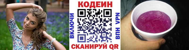 Кодеин Purple Drank Грайворон