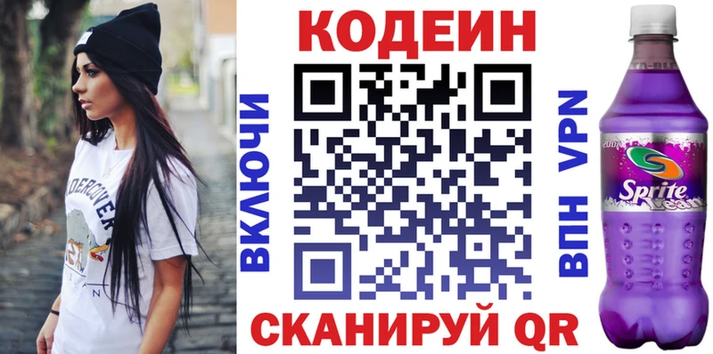 купить закладку  блэк спрут ссылка  Кодеиновый сироп Lean напиток Lean (лин)  Грайворон 